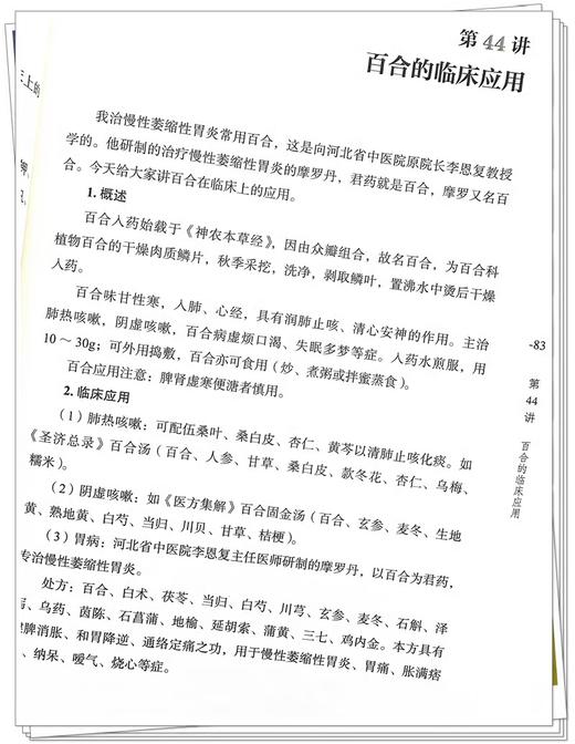 李乾构带徒小课200讲 李乾构主讲 吴兵 朱培一整理 中医临床诊治疾病独特经验 脾胃病学术观点 方药临床运用体会 中国中医药出版社 商品图4