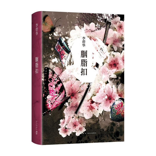 胭脂扣 李碧华 著 小说 商品图3