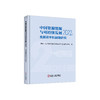 中国资源能源与可持续发展.2022:金属碳中和战略研究/清华-力拓资源能源与可持续发展联合研究中心 商品缩略图0