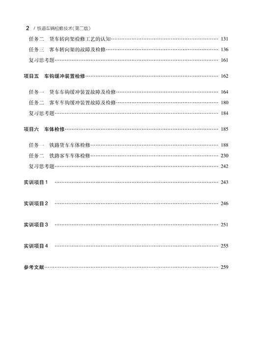 30571-0  铁道车辆检修技术（第二版） 商品图3