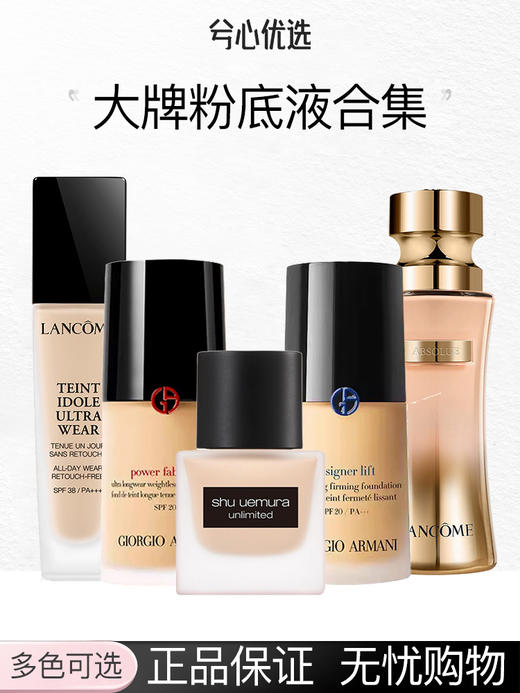 多款大牌粉底液合集f 商品图0