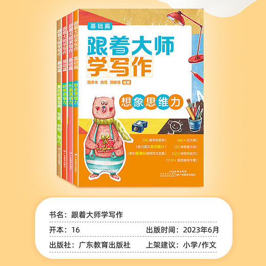 跟着大师学写作：基础篇 进阶篇（全8册） 商品图4