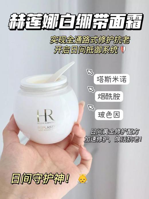 赫莲娜HR黑绷带50ml+白绷带50玻色因面霜护肤品套装 / 礼盒装选择 商品图11