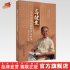 高建生学术思想及眼科临证精华 接传红 杨薇 主编 中国中医药出版社 中医临床 书籍 商品缩略图0