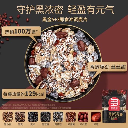 【麦麦SY】黑金53即食冲调麦片400g*2 商品图7