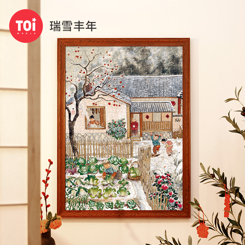 TOI图益-潮玩拼图系列-《瑞雪丰年》-1000片-分包款