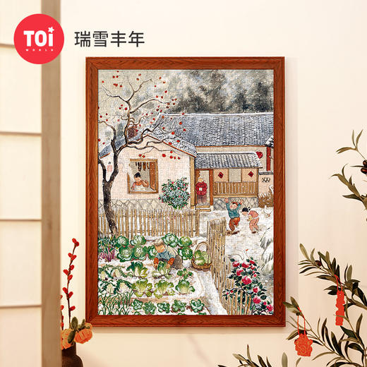 TOI图益-潮玩拼图系列-《瑞雪丰年》-1000片-分包款 商品图0