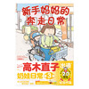 新手妈妈的奔走日常 高木直子 著 动漫 商品缩略图1