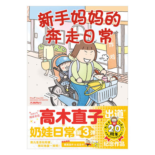 新手妈妈的奔走日常 高木直子 著 动漫 商品图1