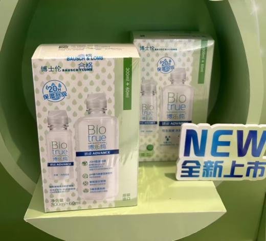 【第二瓶半价】博士伦护理液博乐纯臻润300ml+60ml隐形眼镜多功能护理液 商品图0