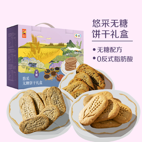 中粮悠采无糖谷物饼干礼盒600g