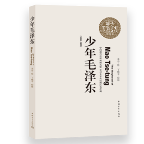 少年毛泽东