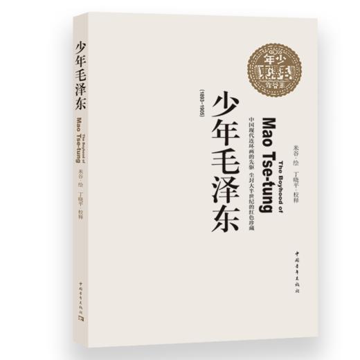 少年毛泽东 商品图0