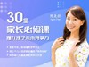 陈美龄-30堂家长必修课 提升孩子未来竞争力 商品缩略图0