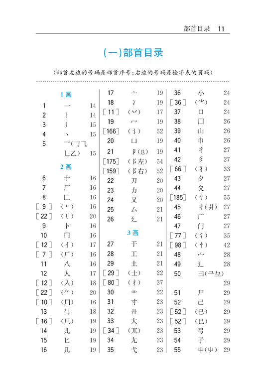 《学生全功能字典：精编大字本》 商品图9