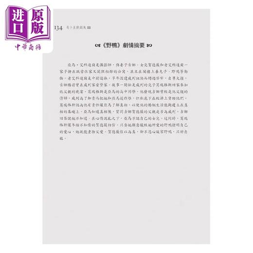【中商原版】易卜生戏剧集 第三册：全民公敌/野鸭/罗斯莫庄园，第二版 港台艺术 易卜生 书林出版 商品图3