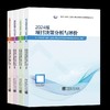 2024年全国咨询工程师职业资格考试教材 商品缩略图1