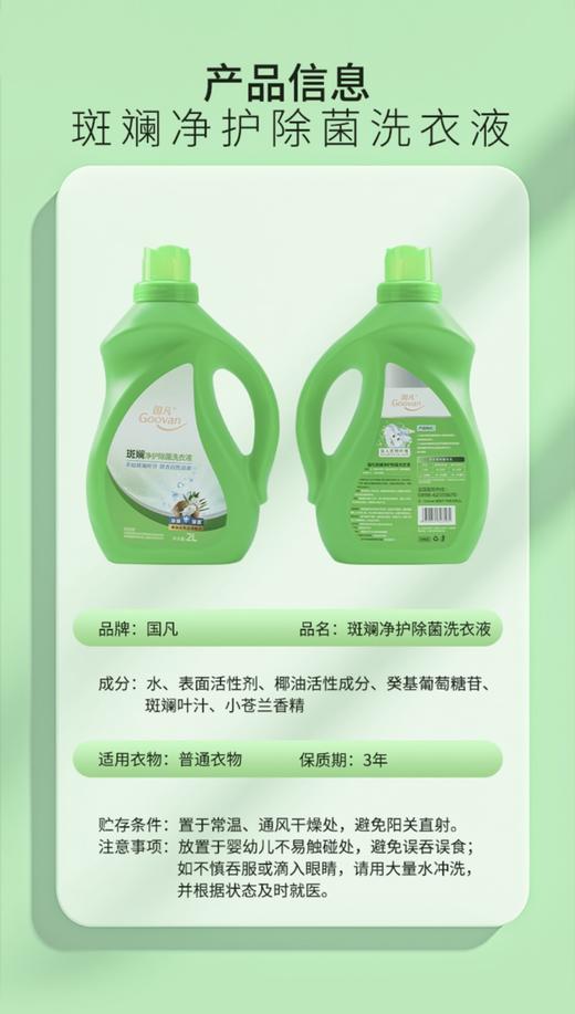 国凡斑斓净护除菌洗衣液/2L瓶*6 清洁去污柔顺洗护除菌除螨护衣亮色 商品图7