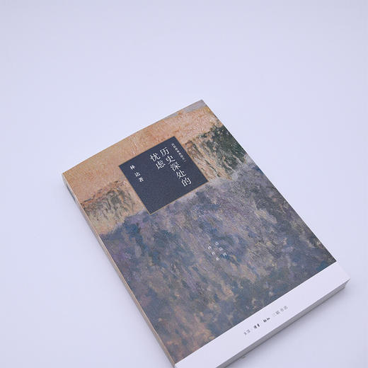 历史深处的忧虑 近距离看美国之一 林达 著 历史 商品图2