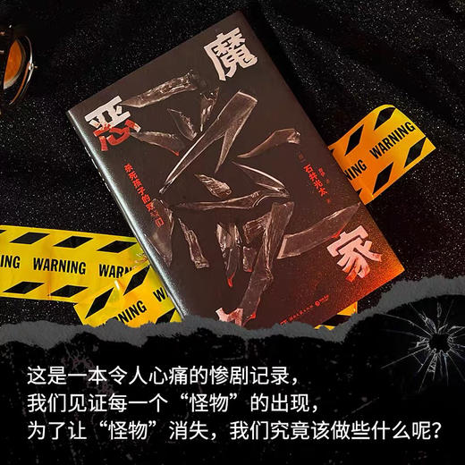 恶魔之家 商品图5