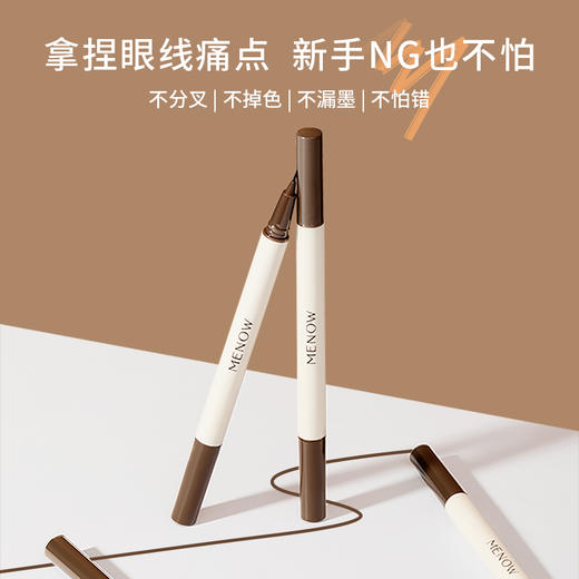 【MENOW】美诺妆卸二合一眼线液笔 商品图0