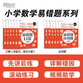 小学数学易错题系列 口算题/应用题1-6年级下册