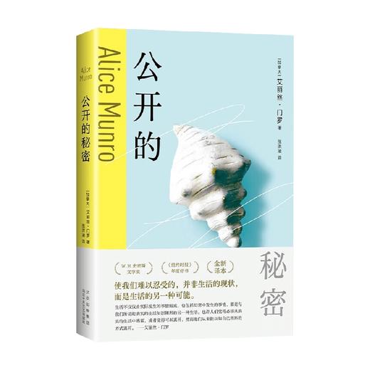 公开的秘密 艾丽丝•门罗 著 小说 商品图4