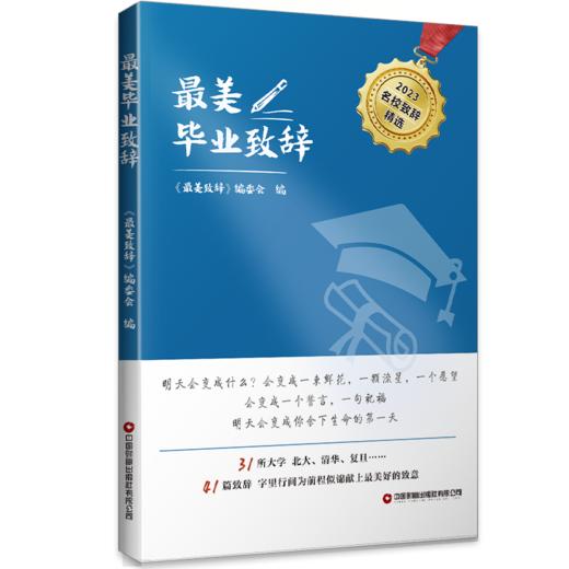 最美开学致辞+最美毕业致辞 商品图3