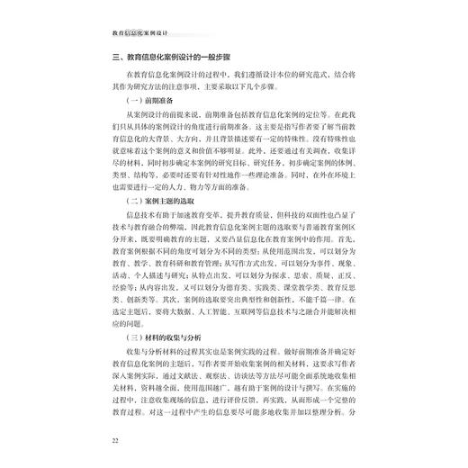 教育信息化案例设计/刘世清/王会军/王燕红/浙江大学出版社 商品图3