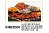 海鲜组合500 商品缩略图0