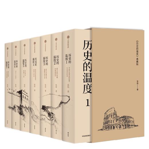 历史的温度 典藏版 张玮著  大众历史畅销读物 找回历史背后的鲜活细节 感受时代巨变之际的纷繁人性 商品图4
