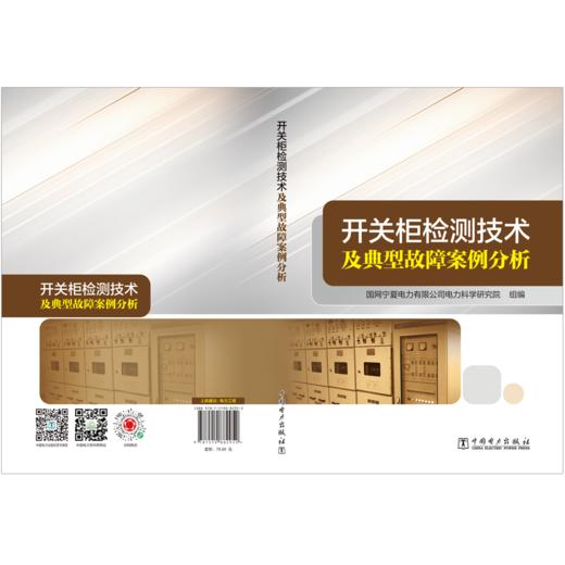 开关柜检测技术及典型故障案例分析 商品图2