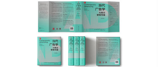 当代广告学与整合营销传播（第16版） 商品图6