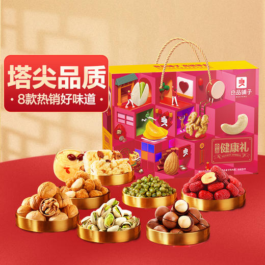 【2024新春坚果礼】好原料造就好味道 良品铺子 新春健康礼 1845g坚果礼 商品图1