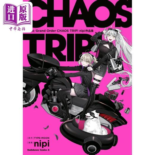 预售 【中商原版】命运之夜FGO八周年 nipi插画作品集 日文艺术原版 Fate/Grand Order CHAOS TRIP! nipi作品集（1） 商品图0