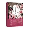 胭脂扣 李碧华 著 小说 商品缩略图4