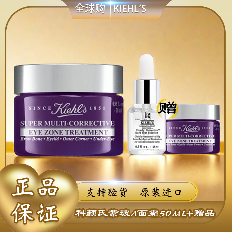 【全球购 * 现货开抢·赠淡斑精华液&紫玻A眼霜&金盏花水】KIEHL'S科颜氏 紫玻A护肤品套装 面霜眼霜·专享