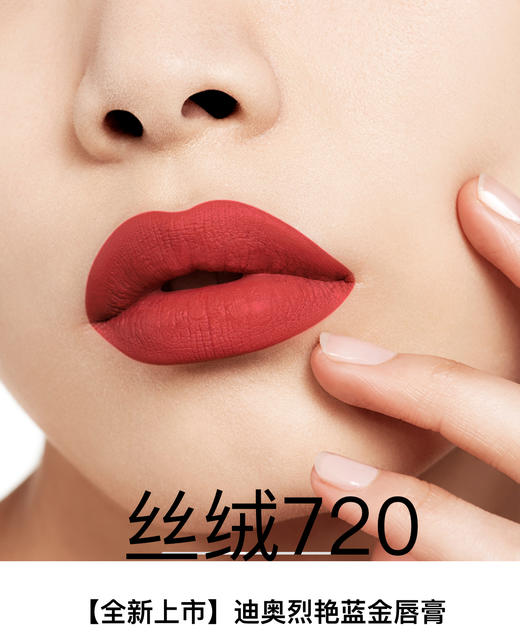 【订单实付低于299元，不发货】迪奥 克丽丝汀迪奥烈艳蓝金唇膏 丝绒 720  C035600720-F 商品图0