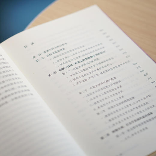 唯物史观的实证社会学诠释 ——库诺夫《马克思的历史、社会和国家学说》的文本解读 商品图3