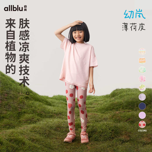 【春季特惠】幼岚「薄荷皮」薄荷裤高弹轻薄凉感透气24春季新款女童打底裤ZY 商品图0