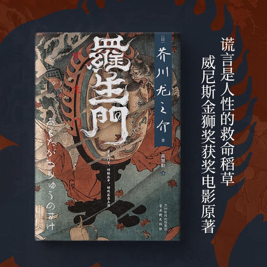 罗生门 芥川龙之介 著 小说 商品图1