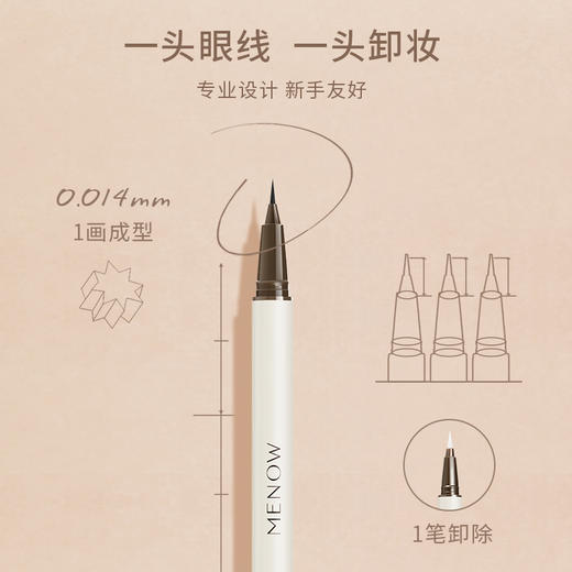 【MENOW】美诺妆卸二合一眼线液笔 商品图1