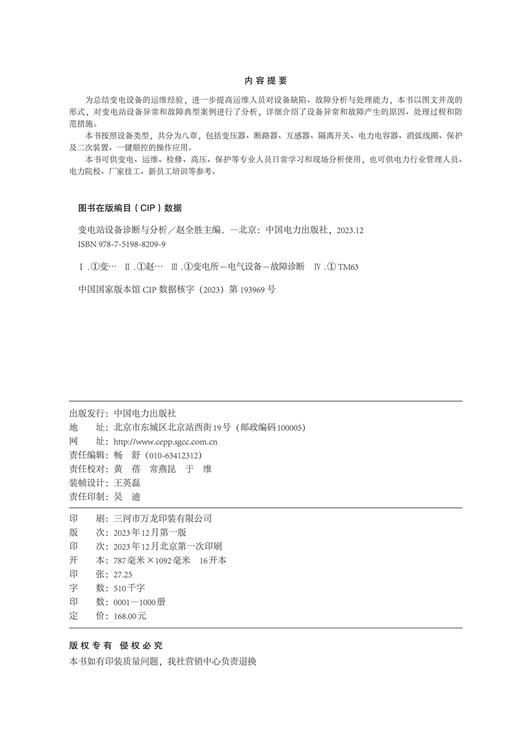 变电站设备诊断与分析 商品图3