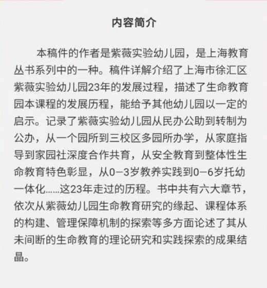 【张爱莲著】体验成长之韵：幼儿生命教育的创新实践 商品图1