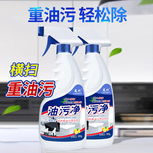「9.9元包邮！买二送一」 岚杉油污净油烟机清洗剂 清洗工具厨房用品去油污清洁剂重油污清洗剂油污净 商品图0
