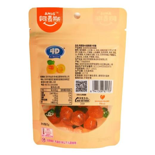 阿麦斯4D甜橙爆汁软糖65g/袋 商品图1