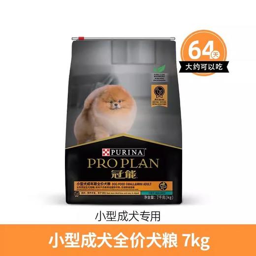 冠能小型犬成犬全价犬粮7kg 商品图0