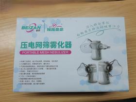 手持雾化器
