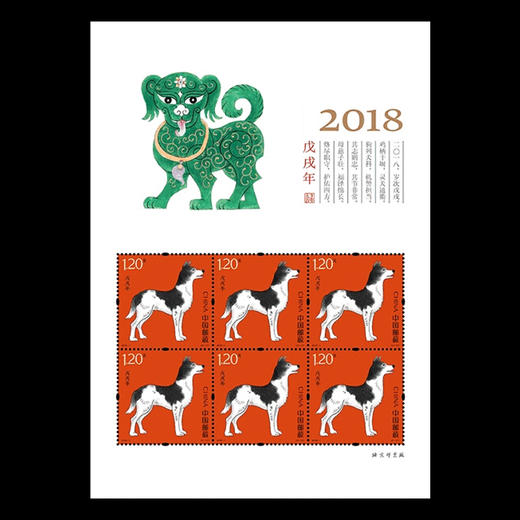 2018狗年生肖邮票 商品图4