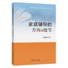 家庭辅导的方向与细节 商品缩略图0